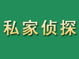 大洼市私家正规侦探